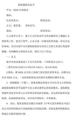 股东协议是什么