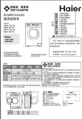 海尔全自动洗衣机说明书