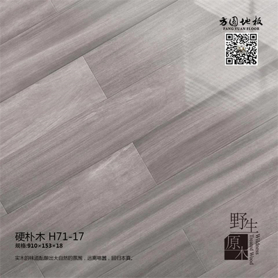 大自然地板和方圆地板