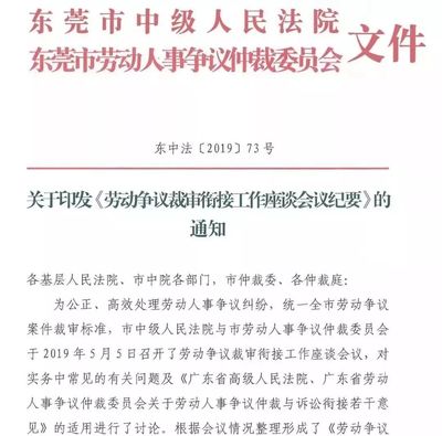 东莞市劳动法