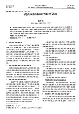林权可以抵押贷款吗