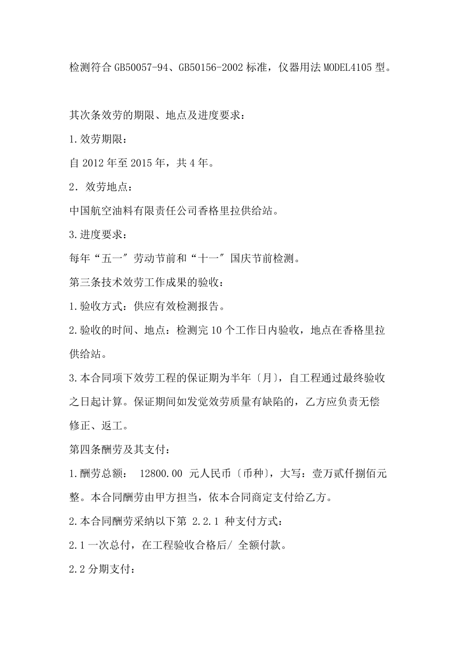 防雷检测合同