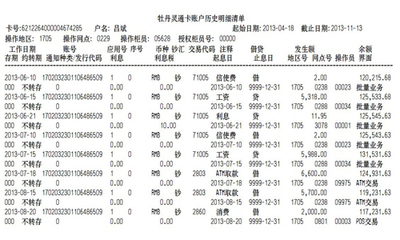 打印邮政流水需要什么