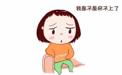 人流三次还能怀孕吗