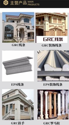 grc装饰线条是什么材料
