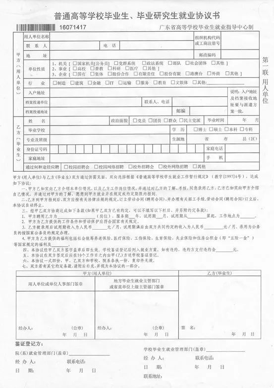 三方就业协议