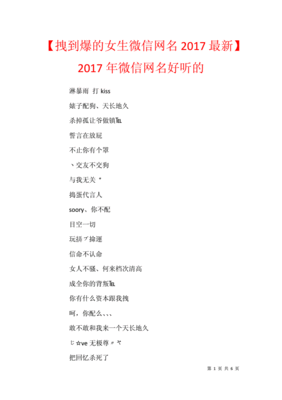 微信网名取什么好听