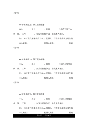 领工资的领条怎么写
