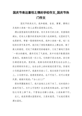 国庆作文开头怎么写