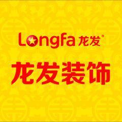 龙发装修