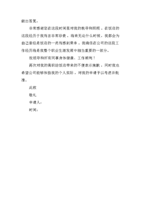 员工简单辞职书怎么写