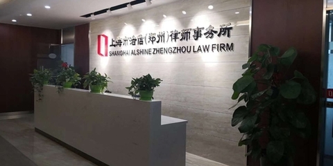 浩信律师事务所