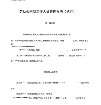 合同制工作人员