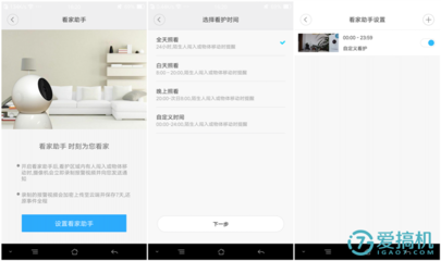 米家小白看家助手设置