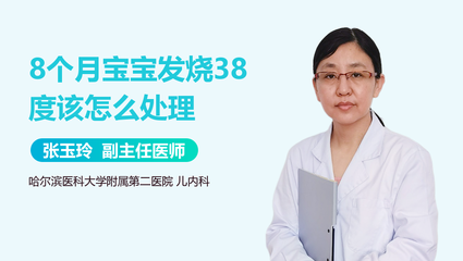 九个月宝宝38度算发烧吗