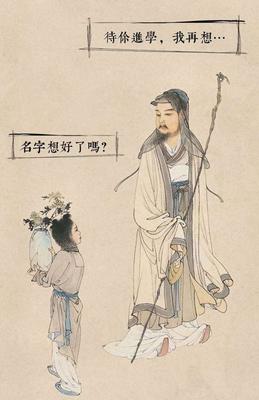 古人取名