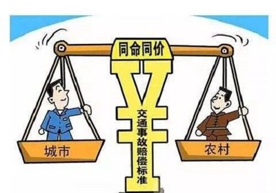 交通肇事赔偿标准表