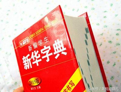 新华字典取名字