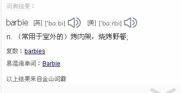 barbie英文名