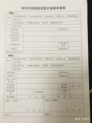 房屋租赁登记备案申请表