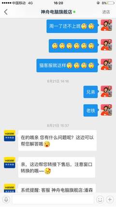 神舟电脑客服打不通