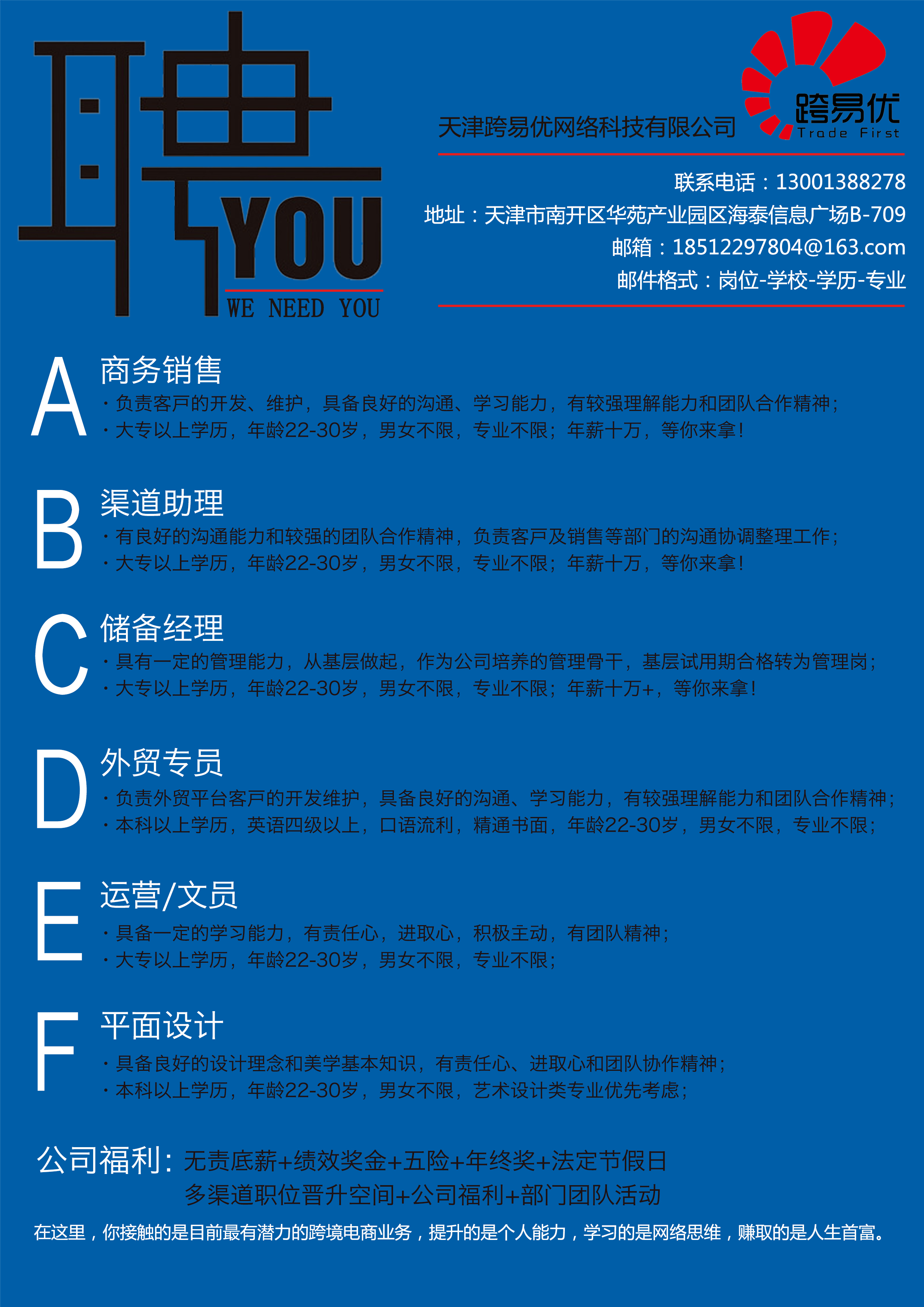 天津跨易优网络科技有限公司招聘简章 - 沧州职业技术学院官方网站