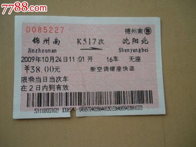 沈阳北到锦州火车