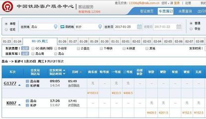 长沙到昆山的高铁