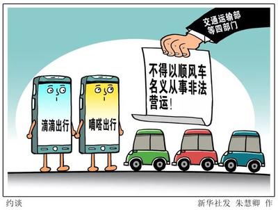 顺风车是非法营运吗