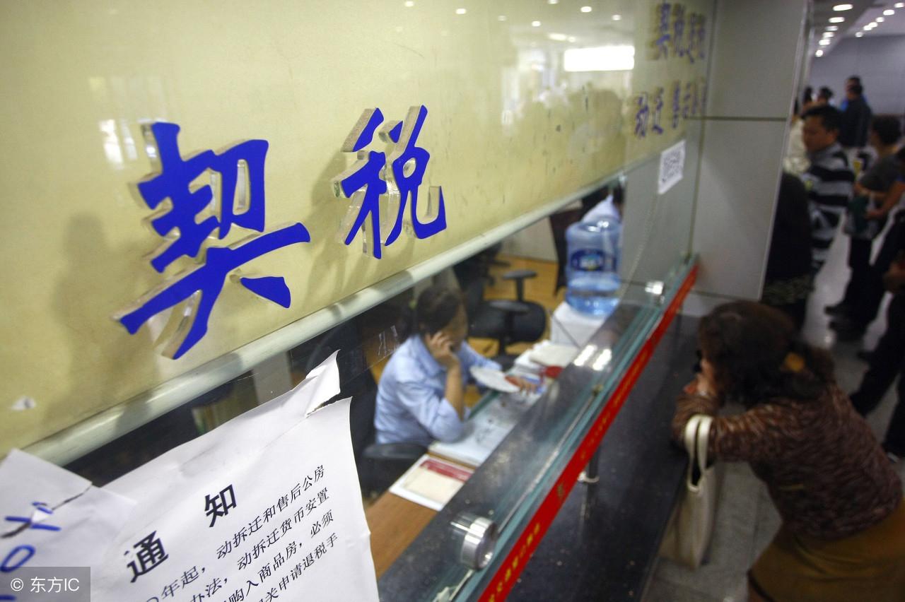 办房产证 契税
