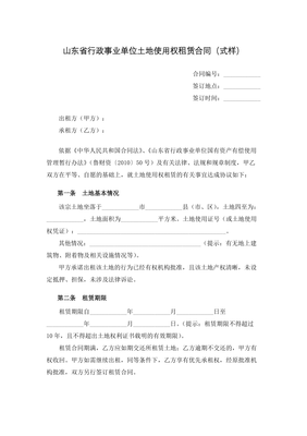 土地租赁合同