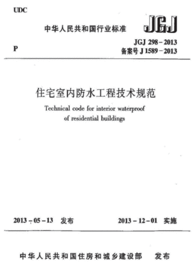 防水设计规范