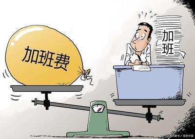 加班费仲裁