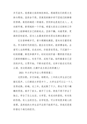 上课感悟怎么写态度