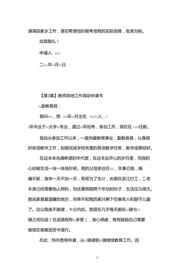 异地工作调动申请书