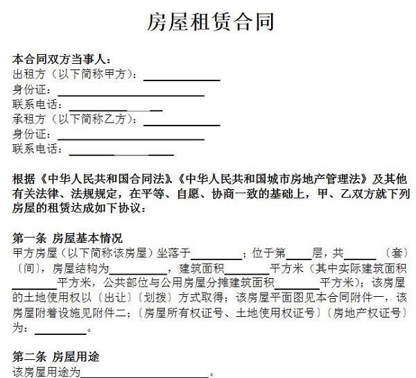 租房合同范本简单版