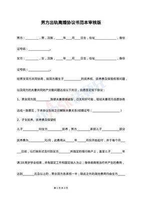 婚内出轨离婚协议书怎么写
