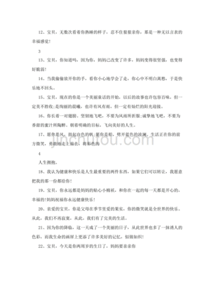 写给宝宝的寄语