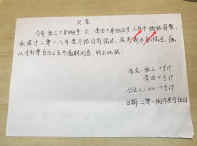 欠条格式怎么写