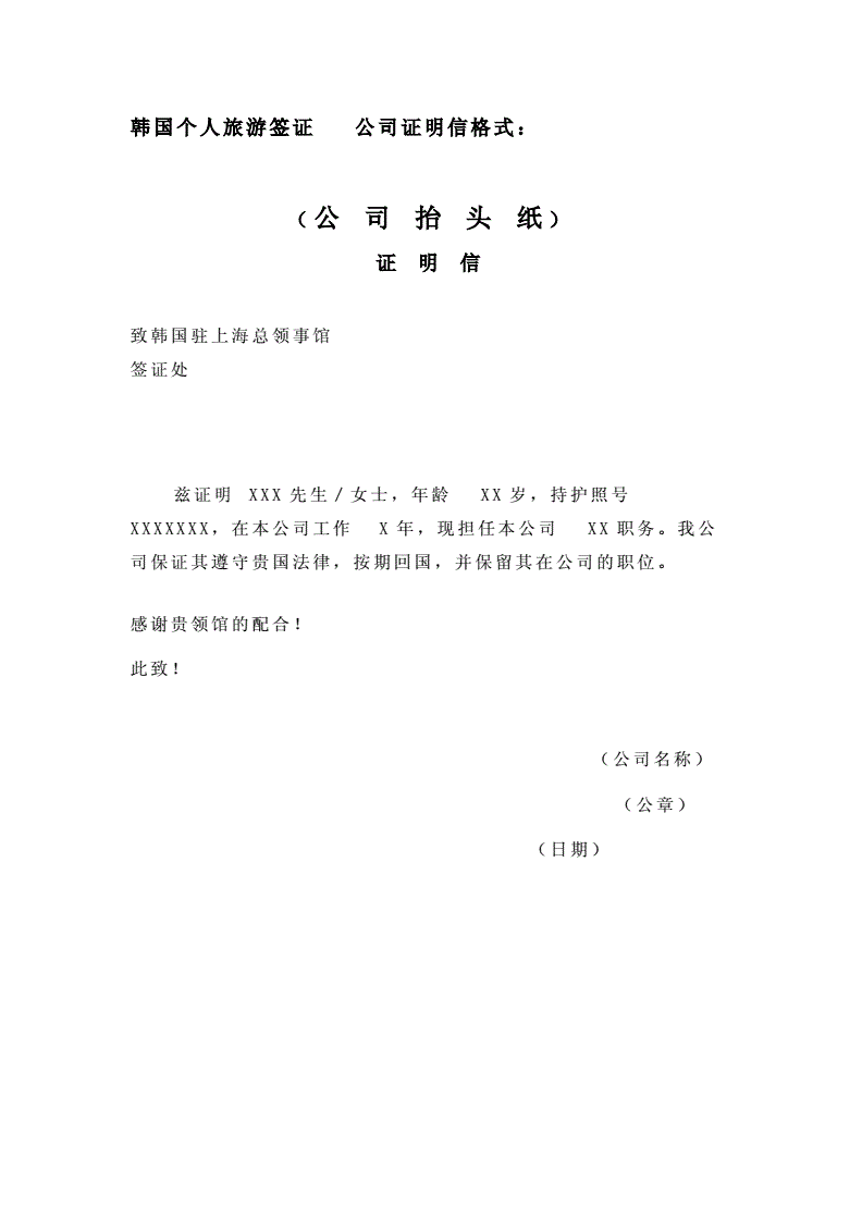 签证陈述信模板