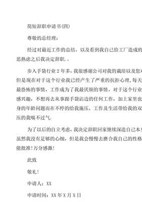 辞职报告书面申请书