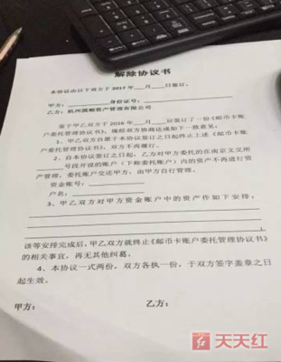 解除投资协议