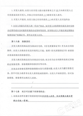 上海市商品房预售合同