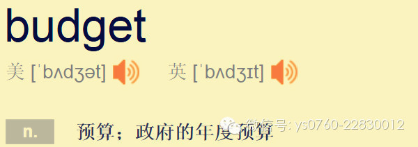 budget的汉语