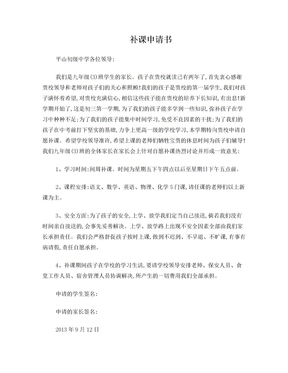 自愿补课申请书