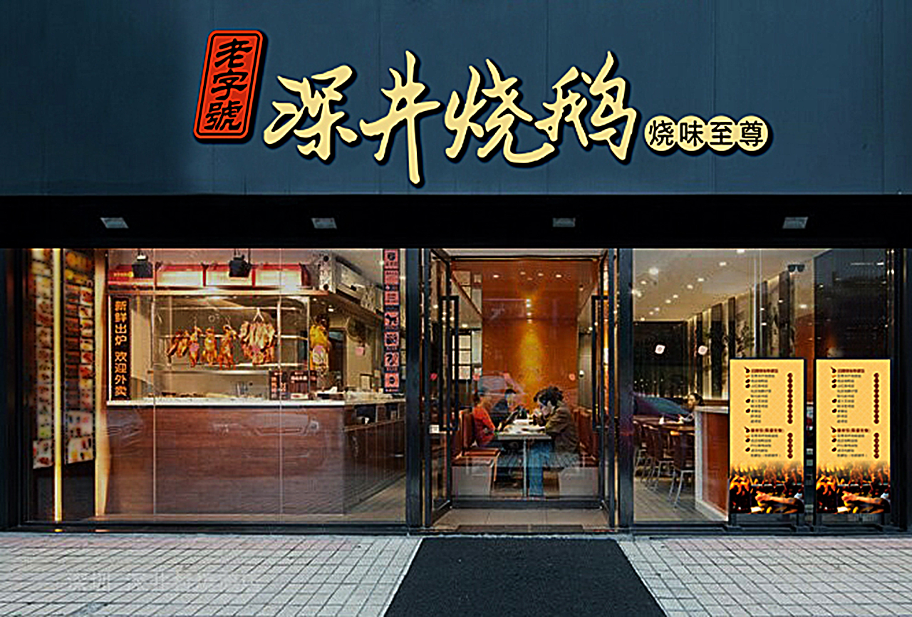 烧腊档口装修效果图