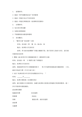 口腔医院策划方案