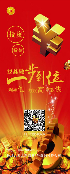 鑫融贷款