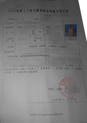 骨折是几级工伤鉴定