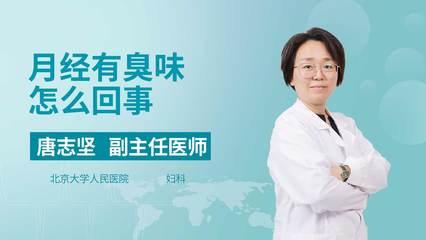 月经黑是怎么回事